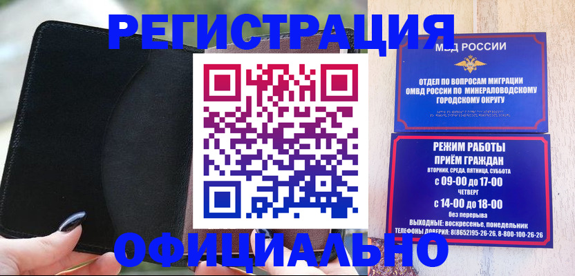 прописка законно в Нерюнгри